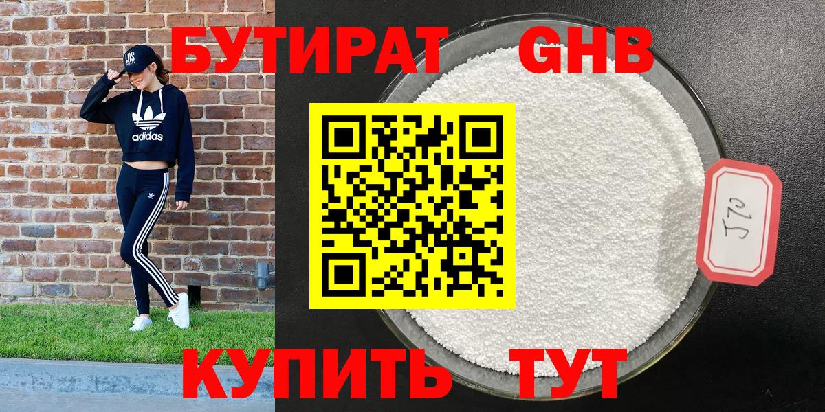 Анжеро-Судженск  БУТИРАТ оксибутират  Вход с VPN 