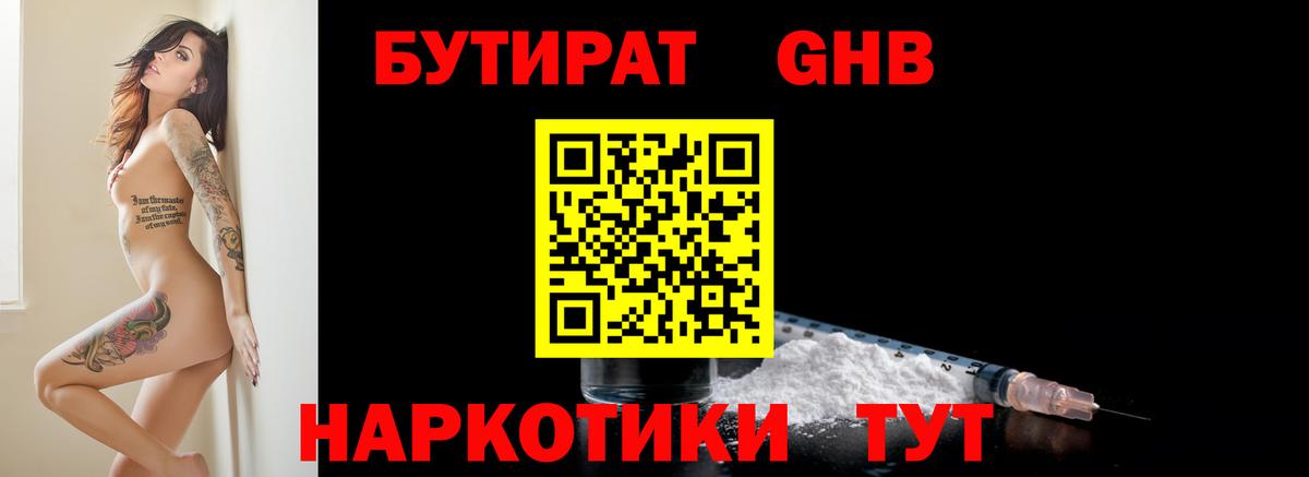 Бутират BDO Анжеро-Судженск
