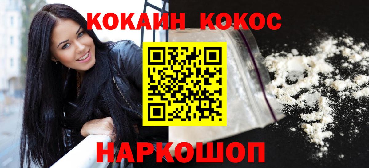 COCAIN Колумбийский  Cocaine Fish Scale  Анжеро-Судженск  COCAIN  Вход с VPN 