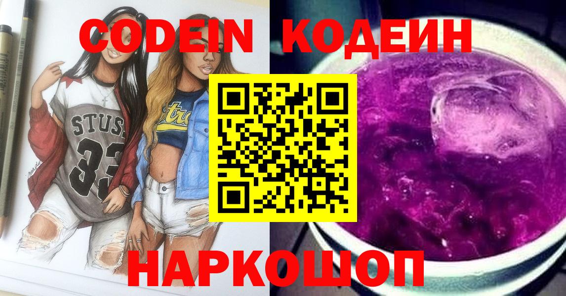 Кодеиновый сироп Lean Purple Drank Анжеро-Судженск