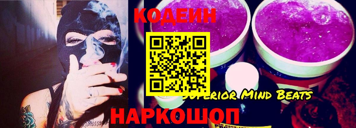Анжеро-Судженск  Кодеиновый сироп Lean напиток Lean (лин)  Вход с VPN  Кодеин напиток Lean (лин) 