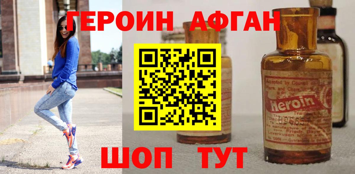 Анжеро-Судженск  ГЕРОИН Афган  Вход с VPN 